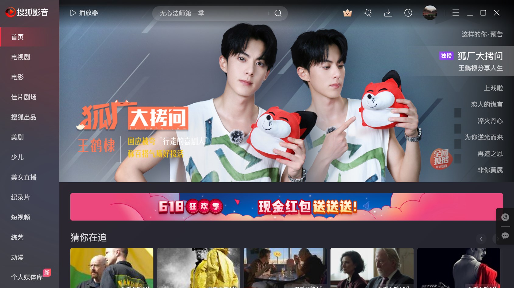 搜狐视频官方旧版-搜狐视频旧版本免费下载安装截图2