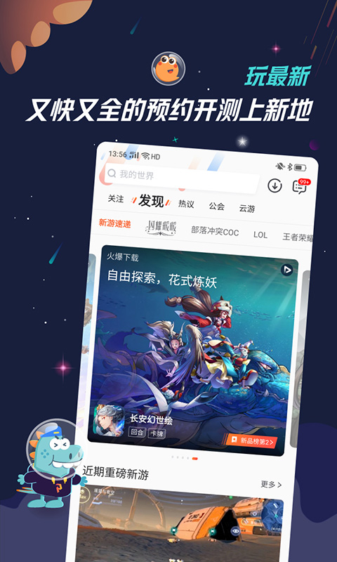 九游手游平台app-九游手游官方正版下载安装截图1