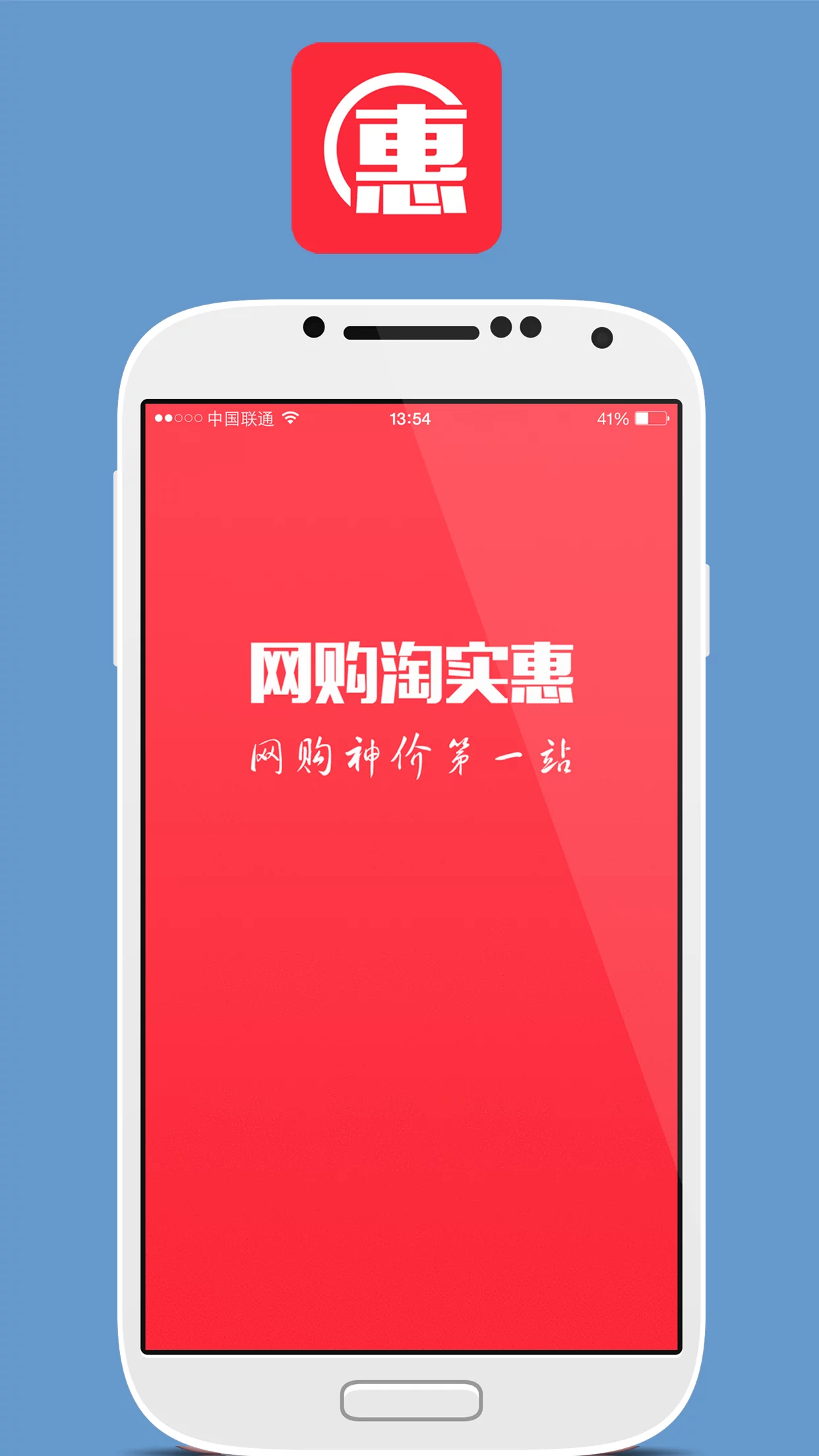 网购淘实惠官网版-网购淘实惠app正版下载安装截图1