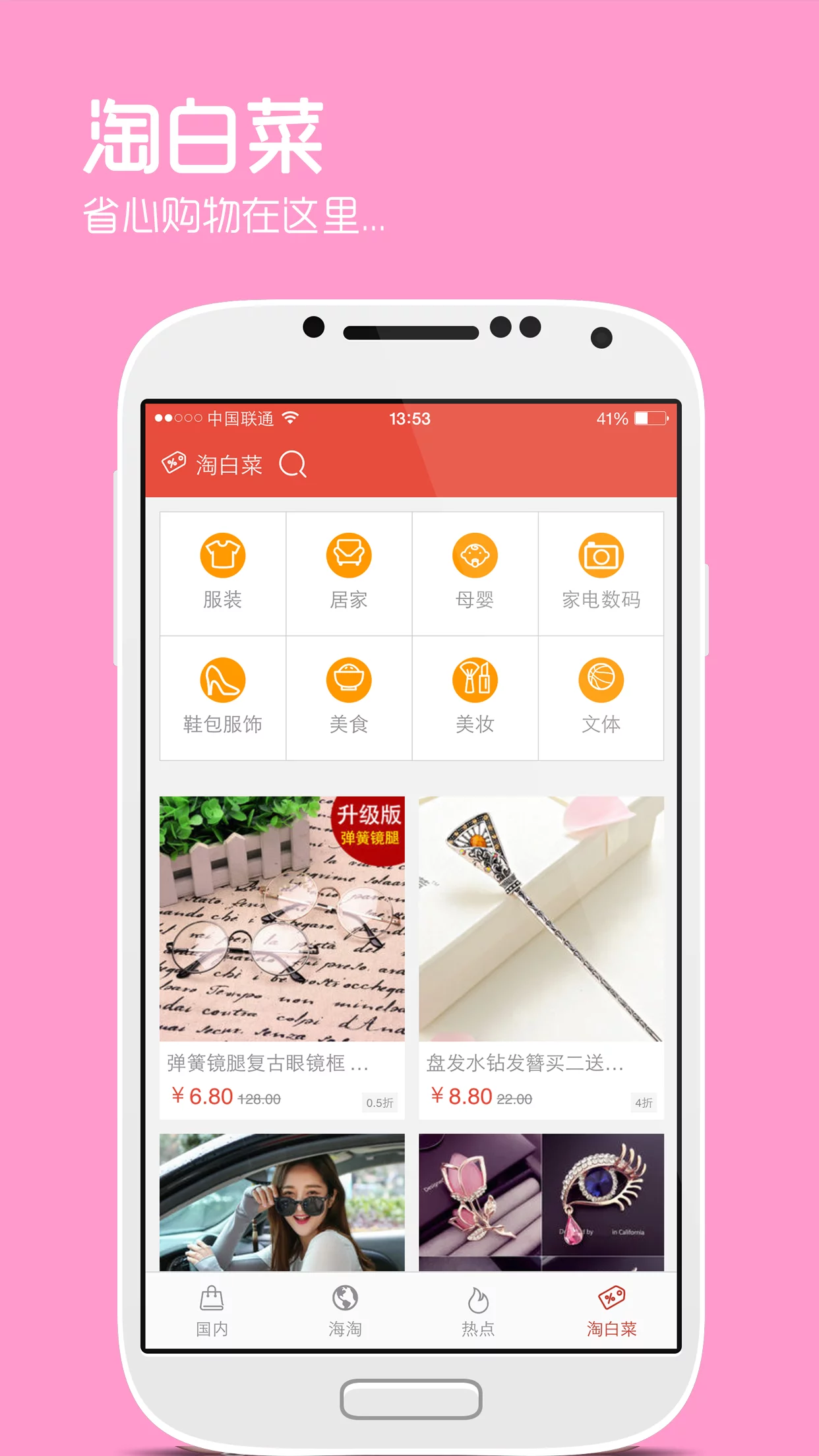 网购淘实惠官网版-网购淘实惠app正版下载安装截图5