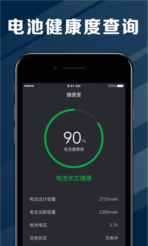电池医生app官方版-电池医生安卓最新版本下载安装截图3