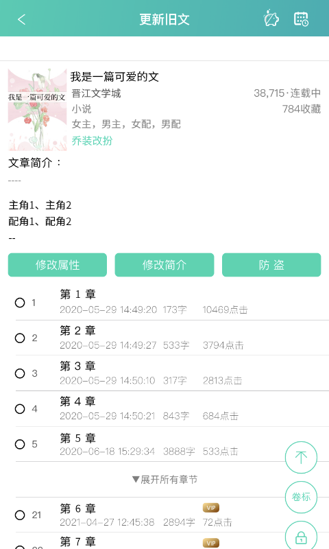晋江写作助手手机版-晋江写作助手app官方版下载安装截图2