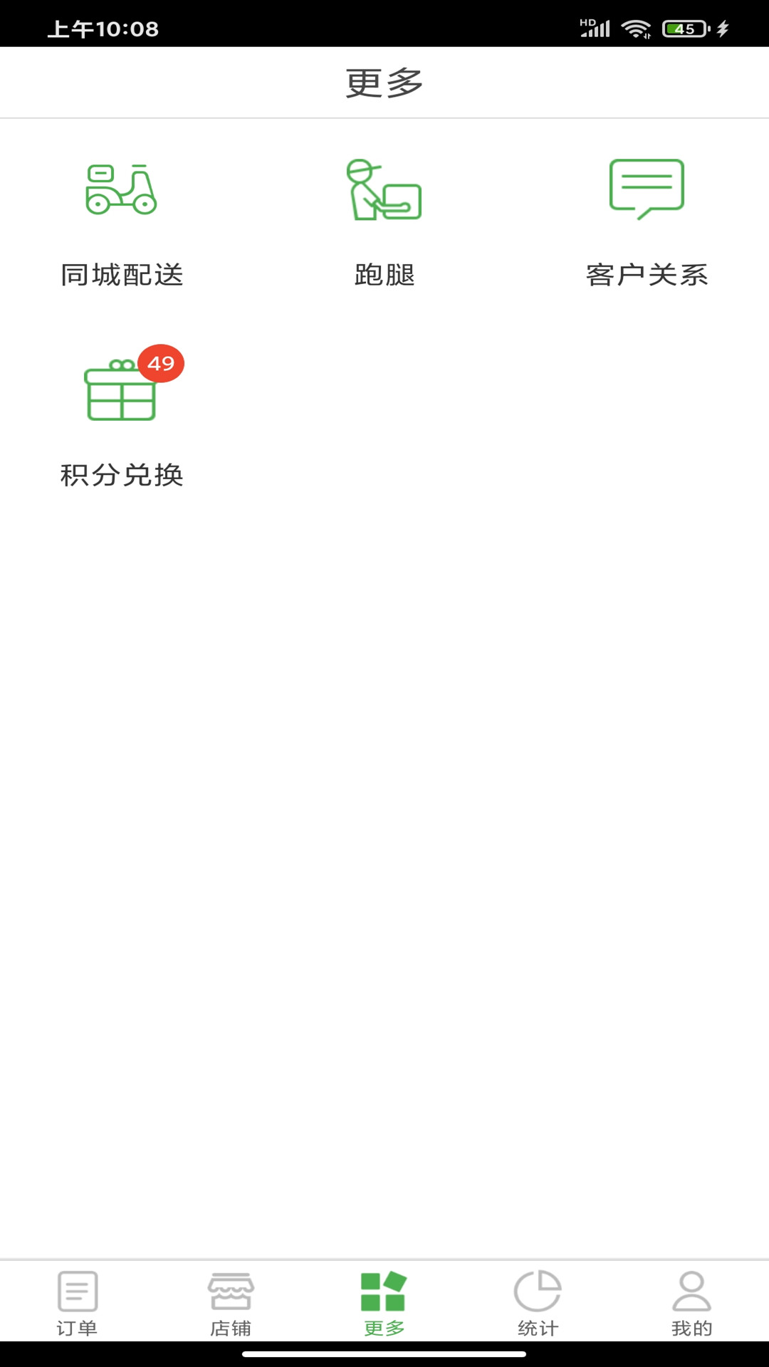 乐外卖商家官网-乐外卖商家app安卓版下载安装截图4