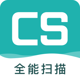 CS扫描王安卓软件最新版正版