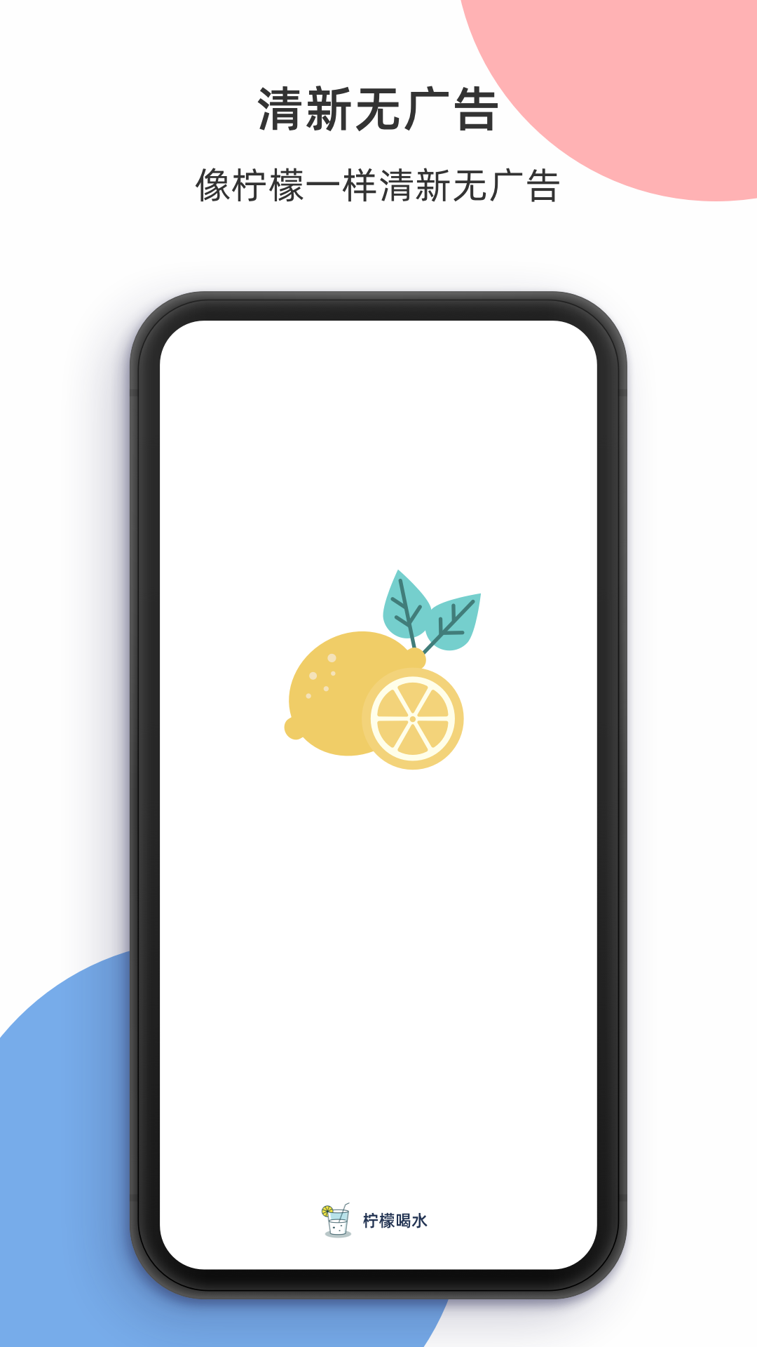 柠檬喝水app官方版-柠檬喝水安卓版软件下载截图1