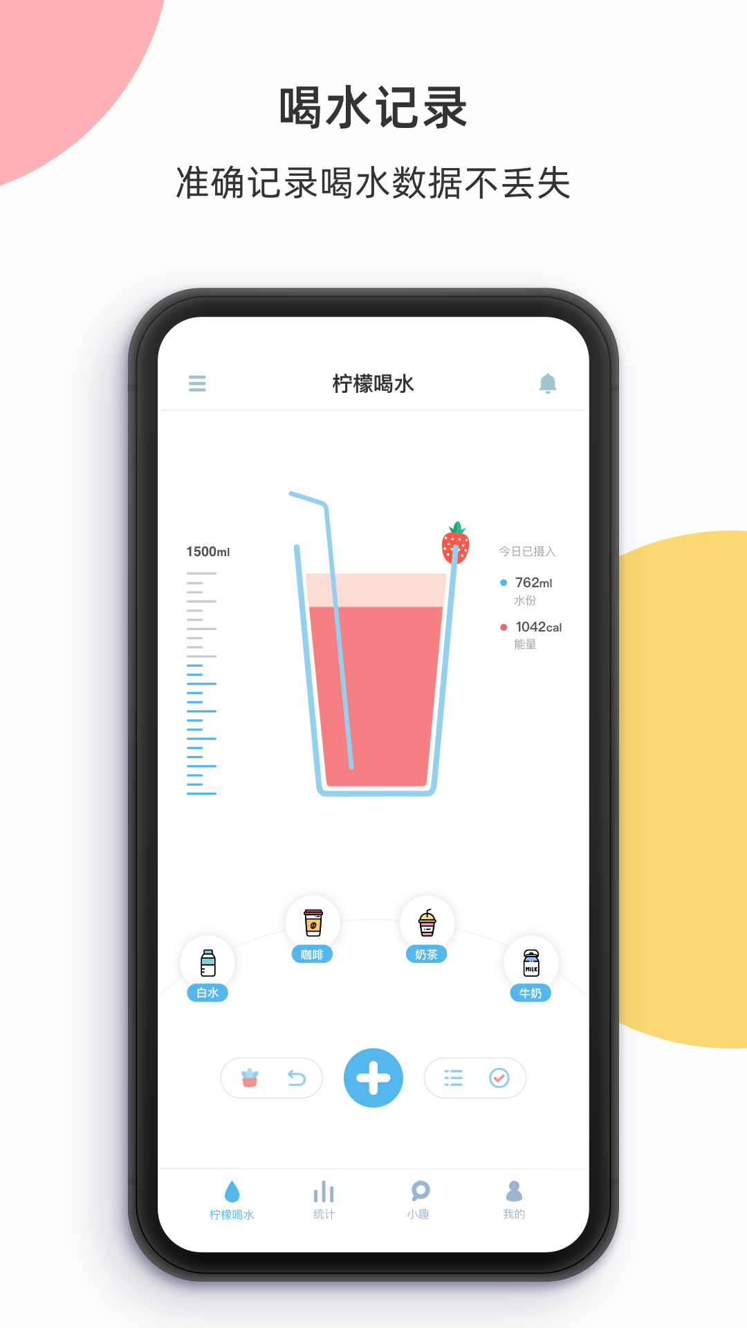 柠檬喝水app官方版-柠檬喝水安卓版软件下载截图2