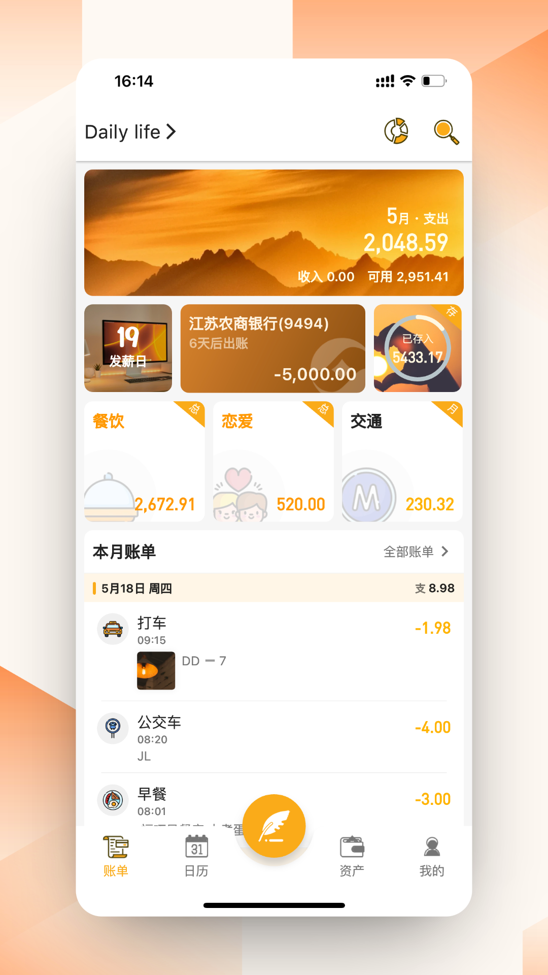 木木记账官网-木木记账官方版app下载截图2