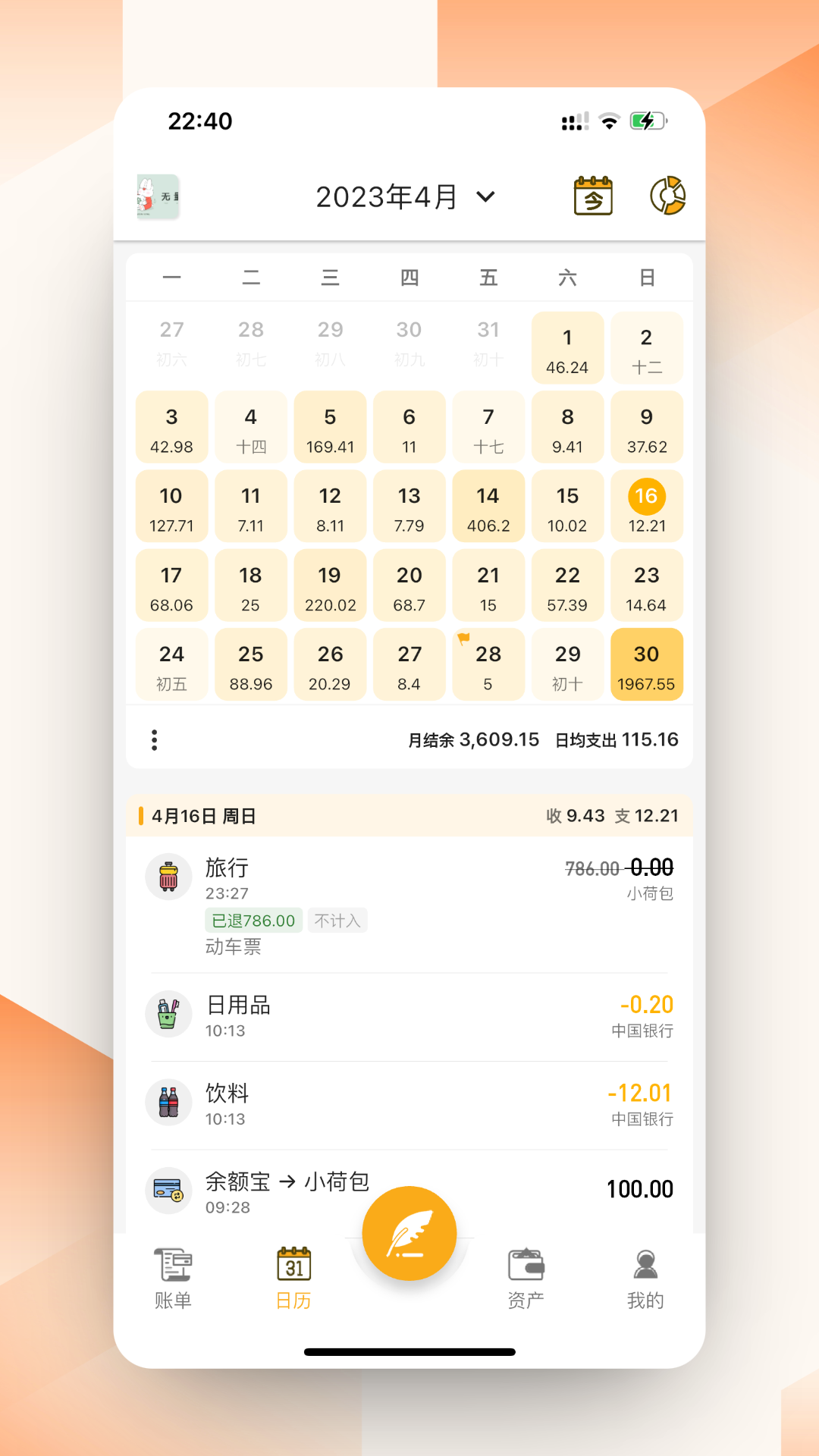 木木记账官网-木木记账官方版app下载截图3