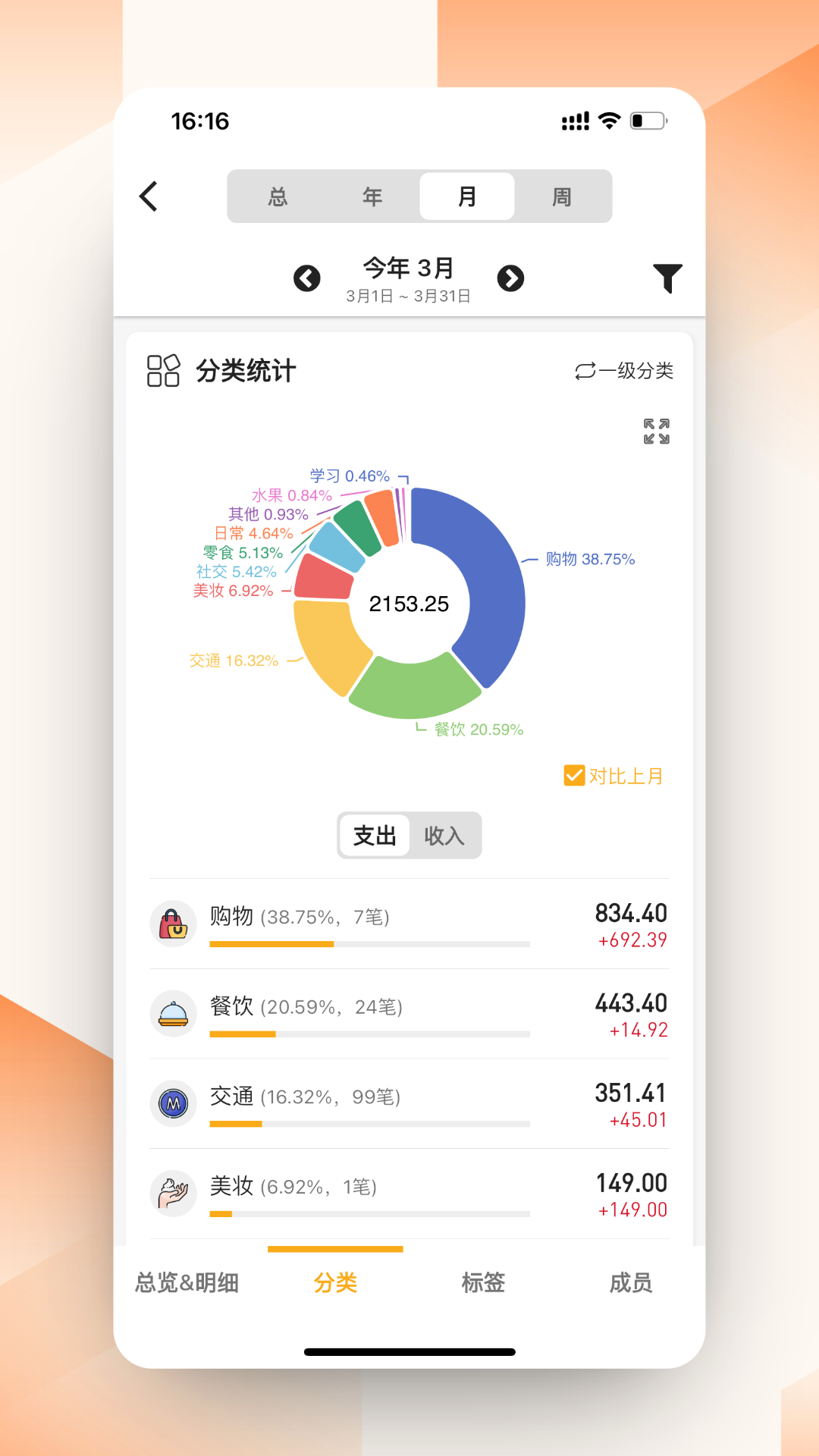 木木记账官网-木木记账官方版app下载截图4