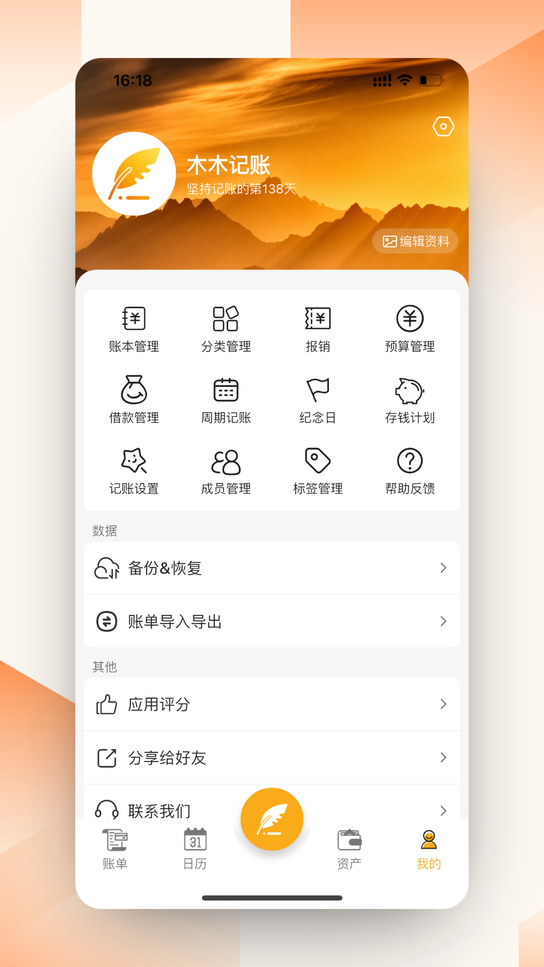 木木记账官网-木木记账官方版app下载截图5